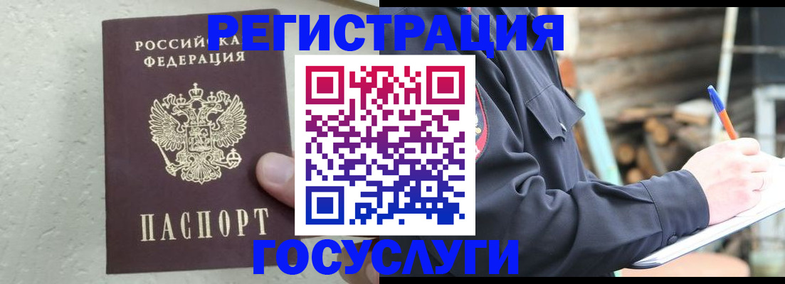 прописка штамп в Донецке